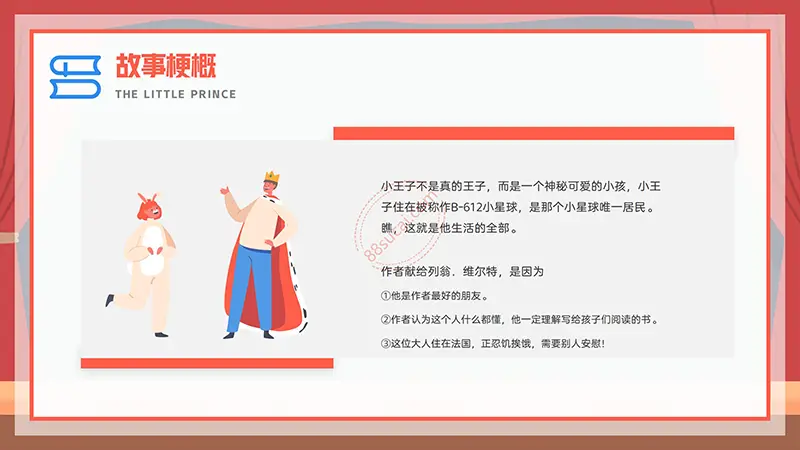 《小王子》我最喜欢的一本书阅读分享PPT演示模板免费PPT模板