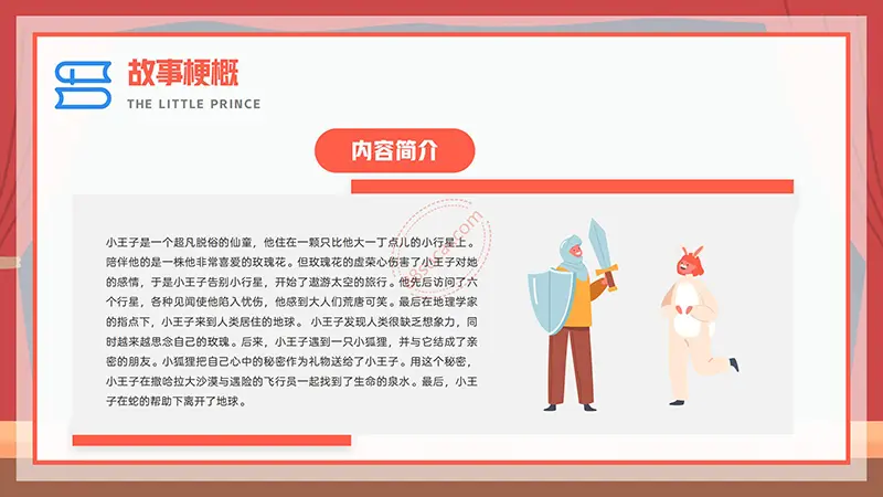 《小王子》我最喜欢的一本书阅读分享PPT演示模板免费PPT模板