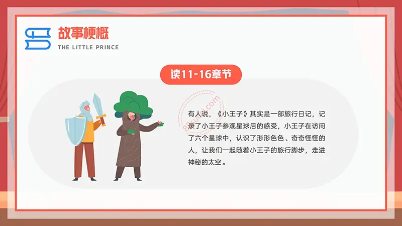 《小王子》我最喜欢的一本书阅读分享PPT演示模板免费PPT模板