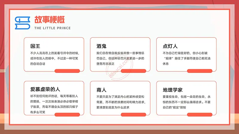 《小王子》我最喜欢的一本书阅读分享PPT演示模板免费PPT模板