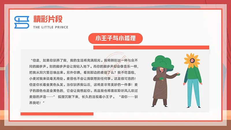 《小王子》我最喜欢的一本书阅读分享PPT演示模板免费PPT模板