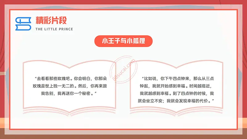 《小王子》我最喜欢的一本书阅读分享PPT演示模板免费PPT模板