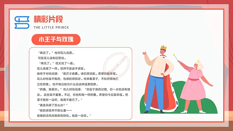 《小王子》我最喜欢的一本书阅读分享PPT演示模板免费PPT模板