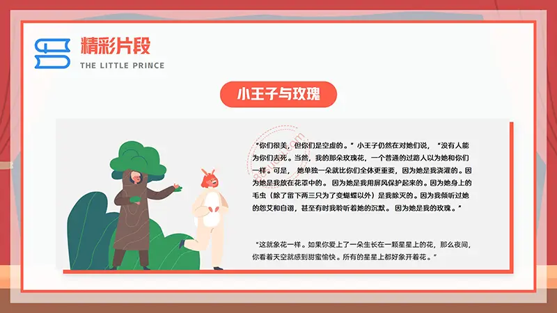 《小王子》我最喜欢的一本书阅读分享PPT演示模板免费PPT模板