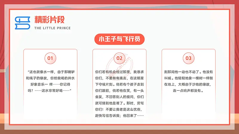 《小王子》我最喜欢的一本书阅读分享PPT演示模板免费PPT模板