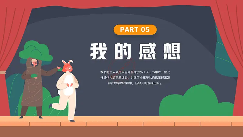 《小王子》我最喜欢的一本书阅读分享PPT演示模板免费PPT模板