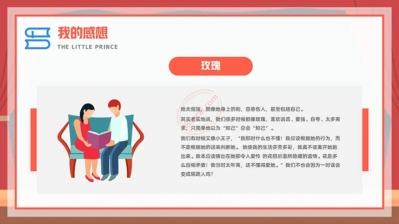 《小王子》我最喜欢的一本书阅读分享PPT演示模板免费PPT模板
