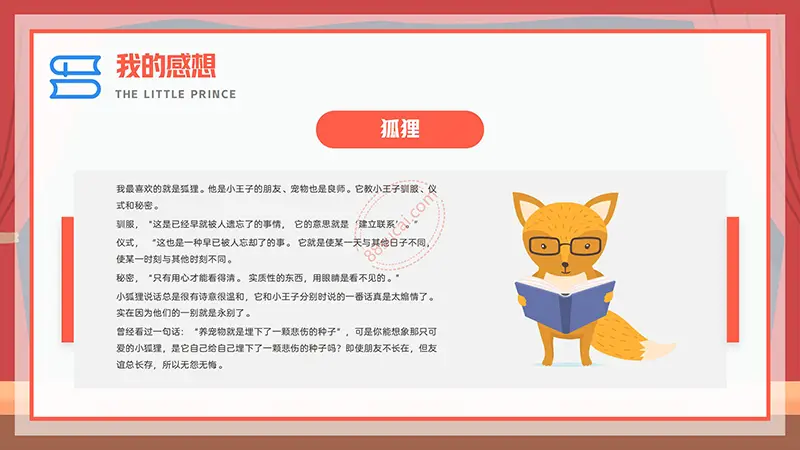 《小王子》我最喜欢的一本书阅读分享PPT演示模板免费PPT模板