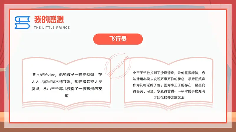 《小王子》我最喜欢的一本书阅读分享PPT演示模板免费PPT模板
