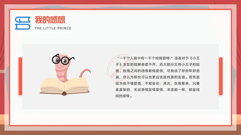 《小王子》我最喜欢的一本书阅读分享PPT演示模板免费PPT模板