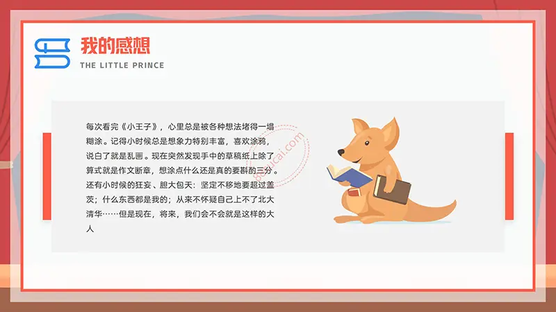 《小王子》我最喜欢的一本书阅读分享PPT演示模板免费PPT模板