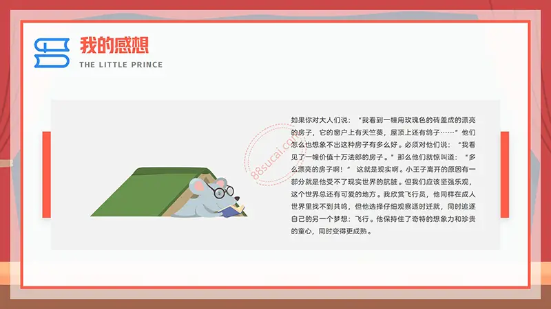《小王子》我最喜欢的一本书阅读分享PPT演示模板免费PPT模板