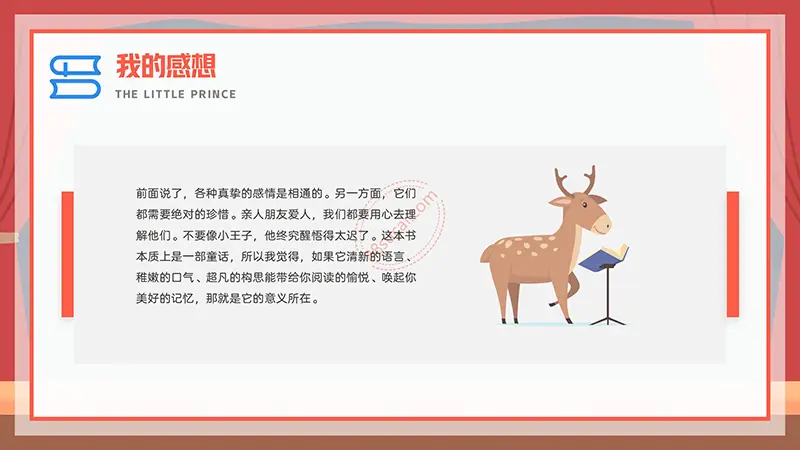 《小王子》我最喜欢的一本书阅读分享PPT演示模板免费PPT模板