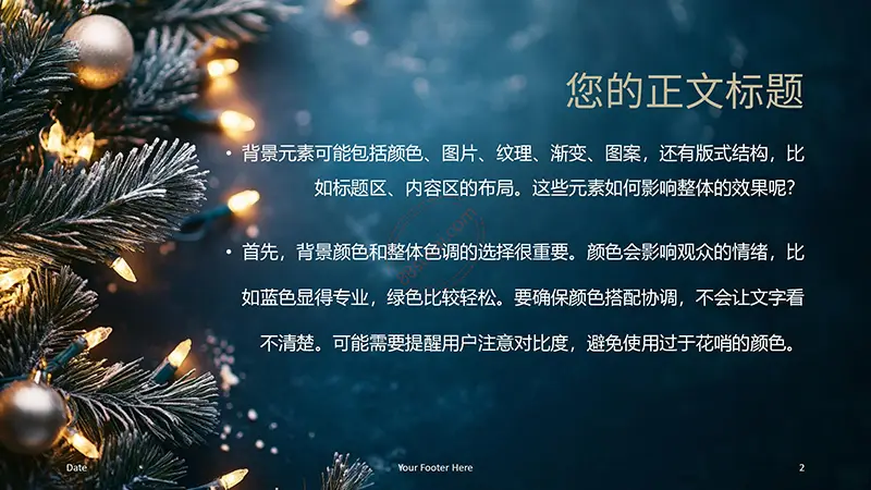 圣诞节松树彩灯PPT演示模板背景素材png素材免费下载