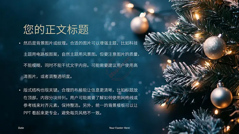 圣诞节松树彩灯PPT演示模板背景素材png素材免费下载