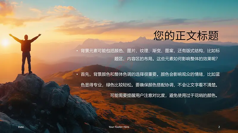 挑战高峰超载极限商务演示PPT模板背景素材PPT模版免费下载