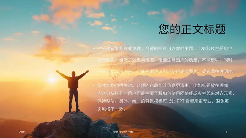 挑战高峰超载极限商务演示PPT模板背景素材PPT模版免费下载