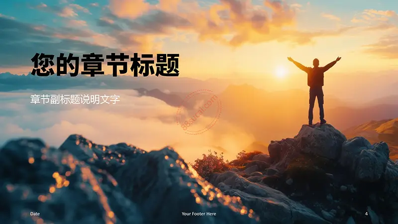 挑战高峰超载极限商务演示PPT模板背景素材PPT模版免费下载