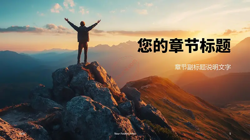 挑战高峰超载极限商务演示PPT模板背景素材PPT模版免费下载