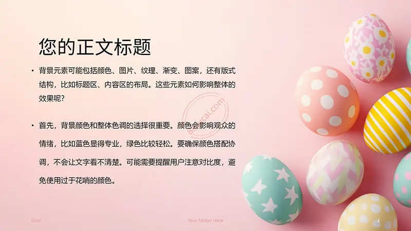 复活节彩蛋艺术演示模板PPT背景素材PPT模版免费下载