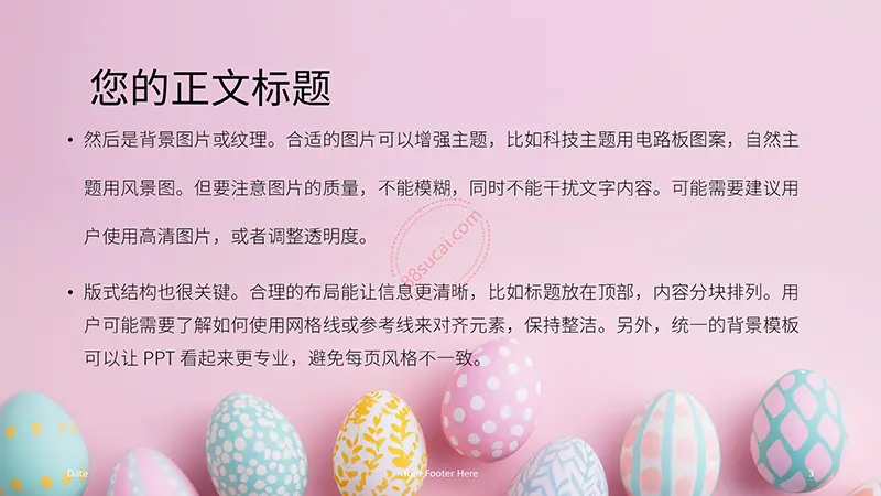 复活节彩蛋艺术演示模板PPT背景素材PPT模版免费下载