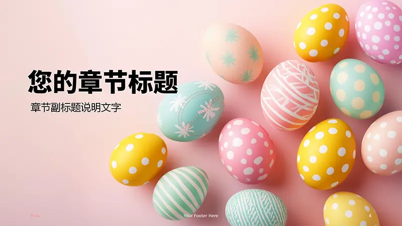 复活节彩蛋艺术演示模板PPT背景素材PPT模版免费下载