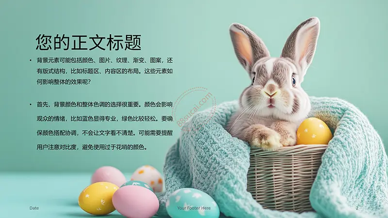篮子中的兔子可爱动物PPT演示模板背景素材PPT模版免费下载