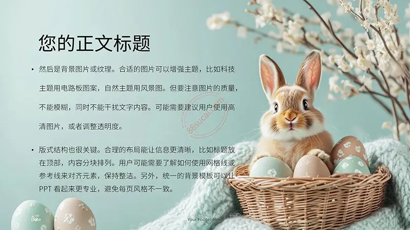 篮子中的兔子可爱动物PPT演示模板背景素材PPT模版免费下载