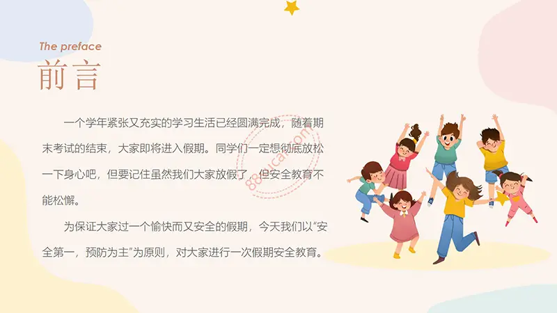 暑假学生安全教育PPT演示模板免费PPT模板