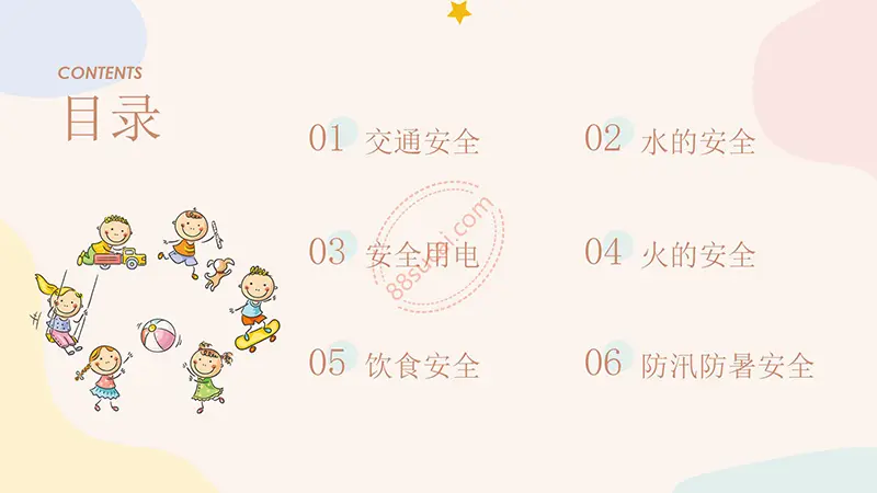 暑假学生安全教育PPT演示模板免费PPT模板