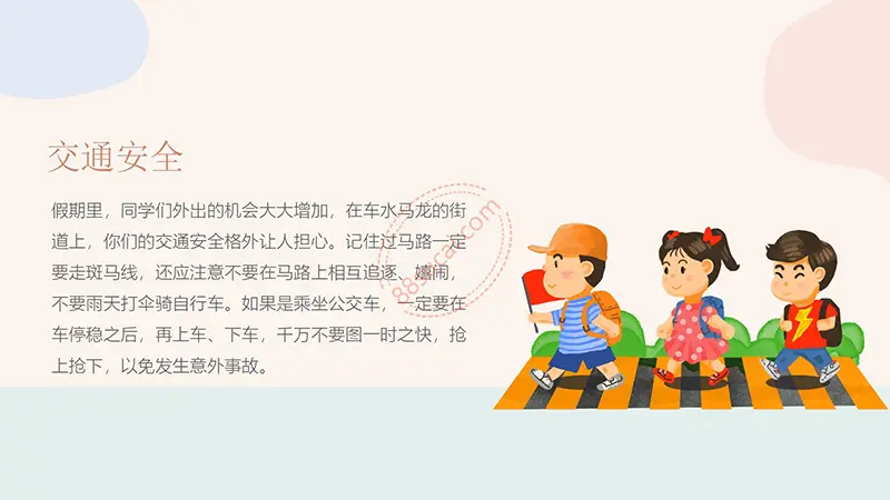 暑假学生安全教育PPT演示模板免费PPT模板