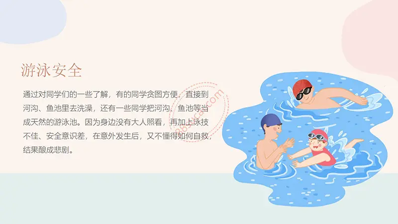 暑假学生安全教育PPT演示模板免费PPT模板