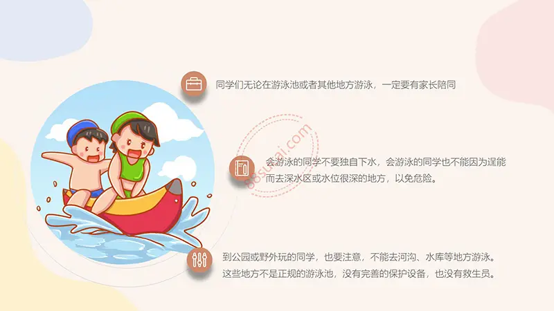 暑假学生安全教育PPT演示模板免费PPT模板