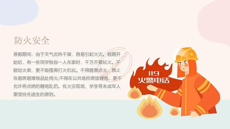 暑假学生安全教育PPT演示模板免费PPT模板