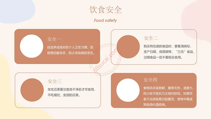 暑假学生安全教育PPT演示模板免费PPT模板