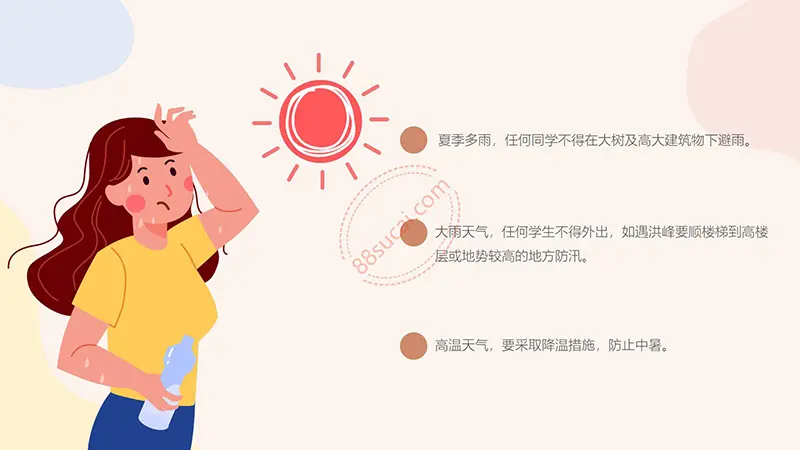 暑假学生安全教育PPT演示模板免费PPT模板