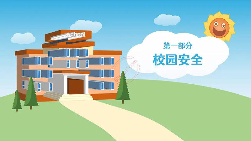 学校安全教育主题班会PPT模板免费PPT下载