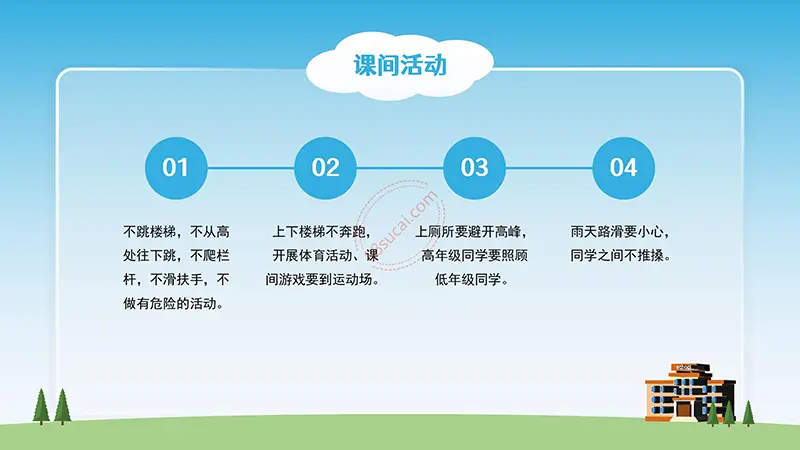 学校安全教育主题班会PPT模板免费PPT下载