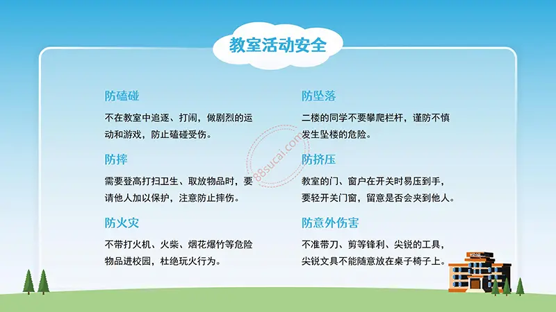 学校安全教育主题班会PPT模板免费PPT下载