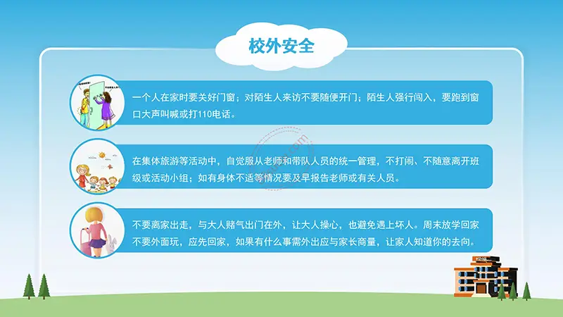 学校安全教育主题班会PPT模板免费PPT下载