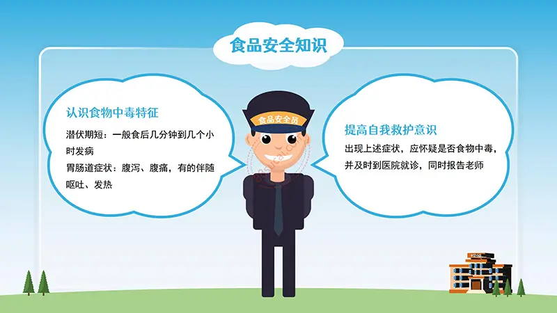 学校安全教育主题班会PPT模板免费PPT下载