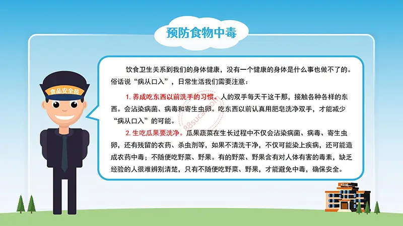 学校安全教育主题班会PPT模板免费PPT下载