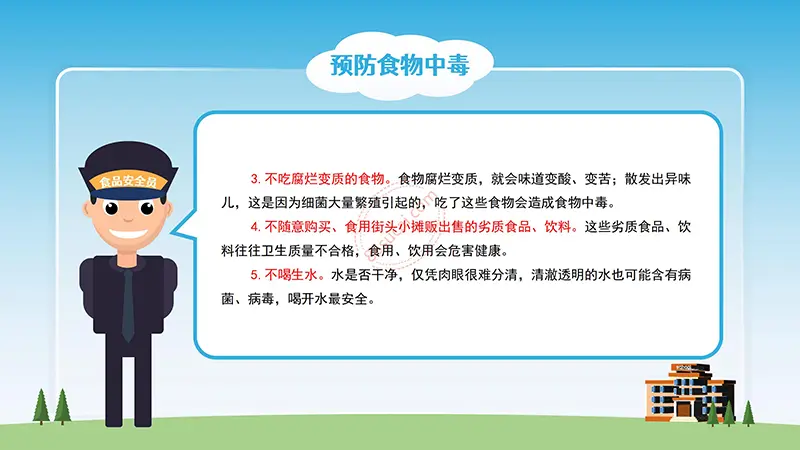 学校安全教育主题班会PPT模板免费PPT下载
