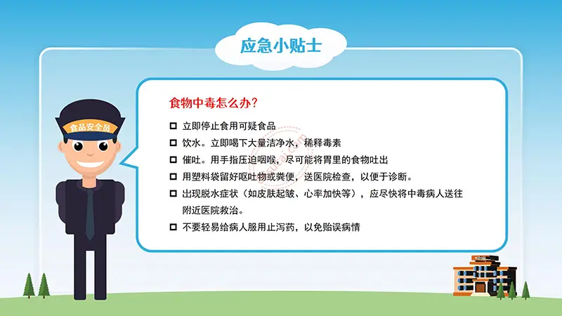 学校安全教育主题班会PPT模板免费PPT下载