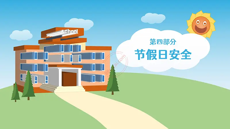 学校安全教育主题班会PPT模板免费PPT下载