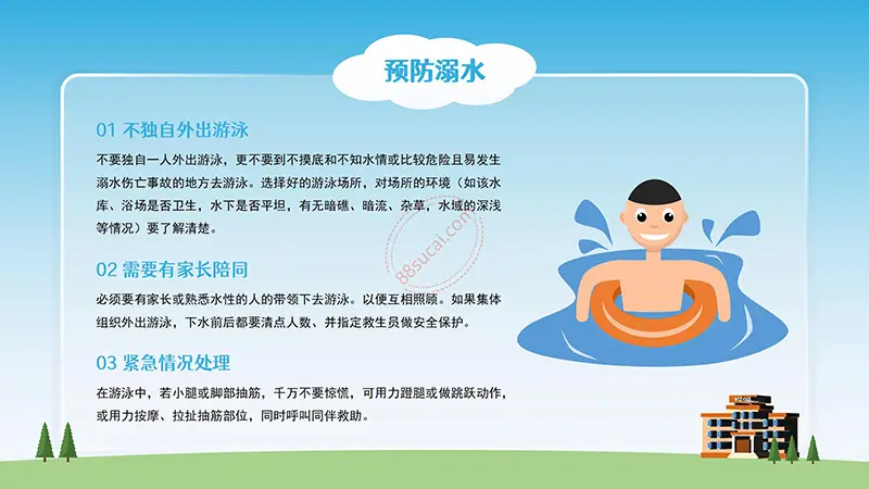 学校安全教育主题班会PPT模板免费PPT下载