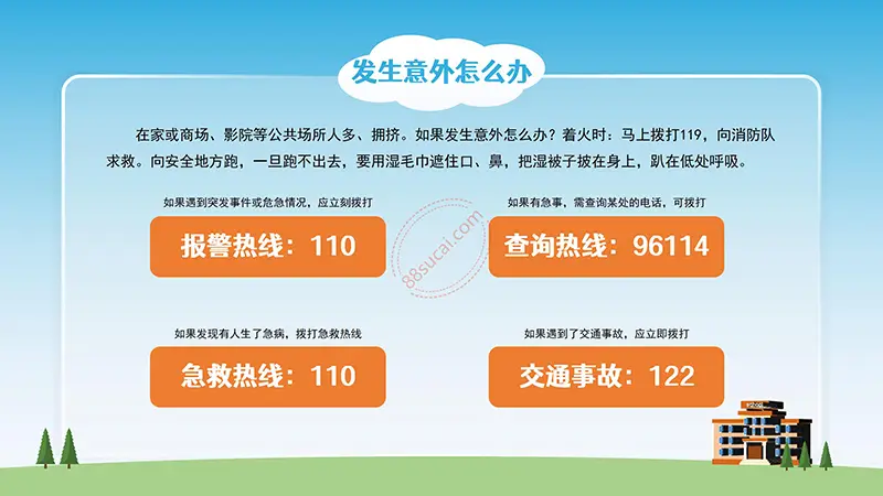 学校安全教育主题班会PPT模板免费PPT下载