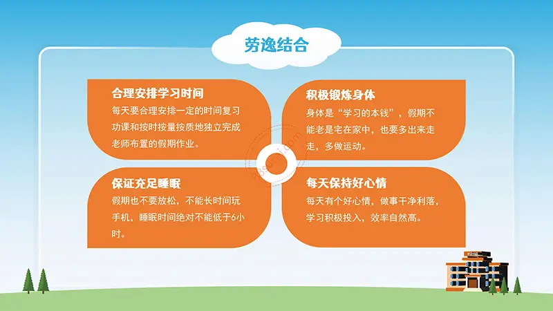 学校安全教育主题班会PPT模板免费PPT下载