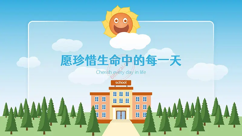 学校安全教育主题班会PPT模板免费PPT下载