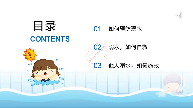 溺水了我们怎么办防溺水与溺水救助PPT模板免费ppt下载